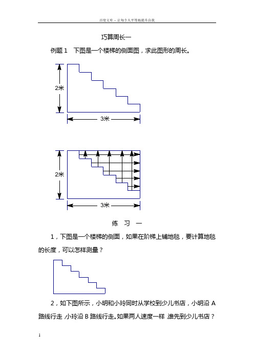 三年级巧算周长(供参考)