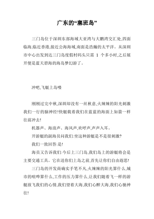 广东的“塞班岛”