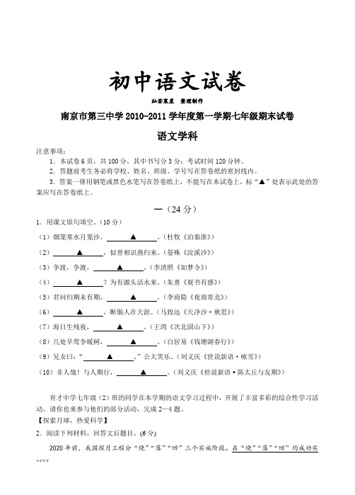 人教版七年级上册语文10-11第一学期期末语文试卷