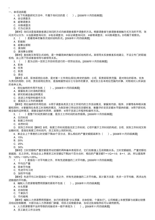 2012人力资源管理员真题及答案：第一章人力资源规划