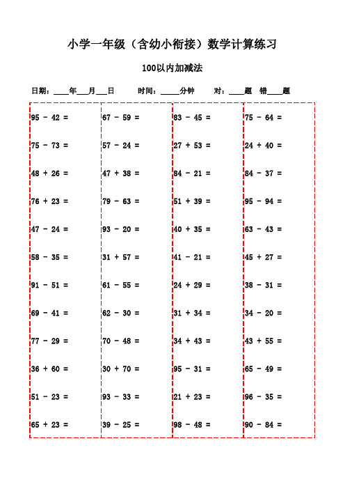 一年级下册口算习题大全(3000题)-100以内加法和减法