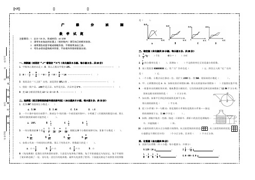 广雅分班测数学试题