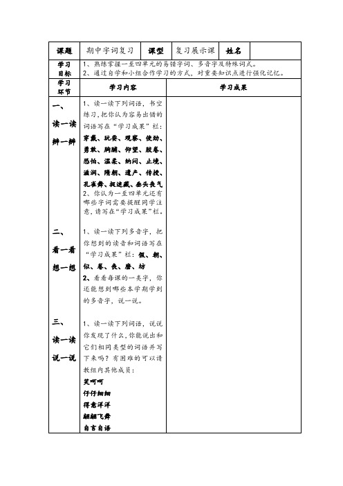 期中复习导学案