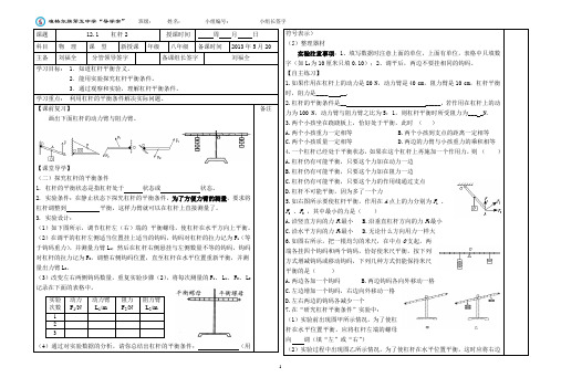 杠杆导学案2