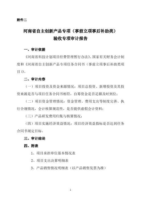 河南省重大公益科研项目验收财务专项审计报告