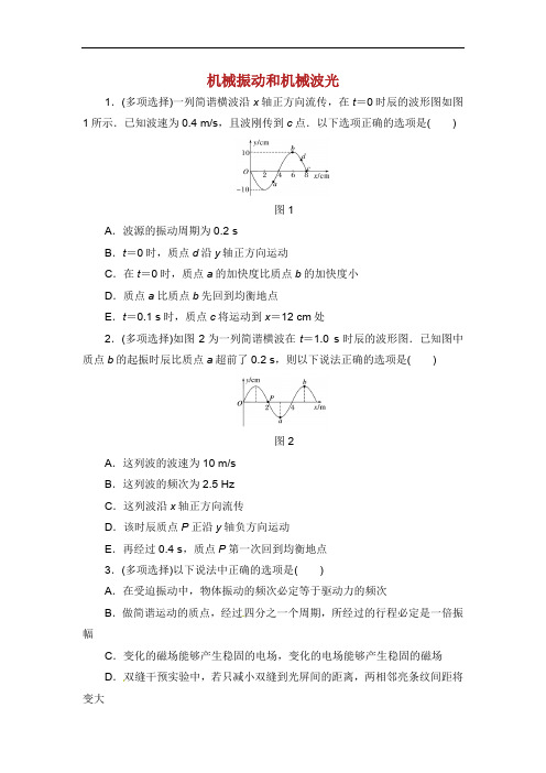 届高考物理二轮复习 专项突破训练：机械振动和机械波 光