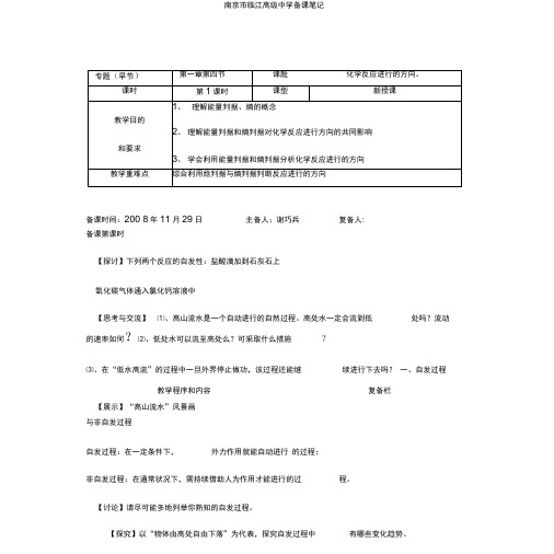 南京市临江高级中学备课笔记