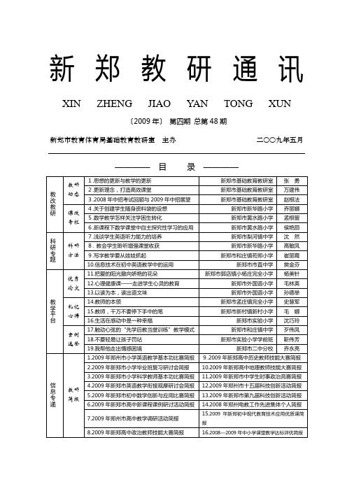 新郑教研通讯