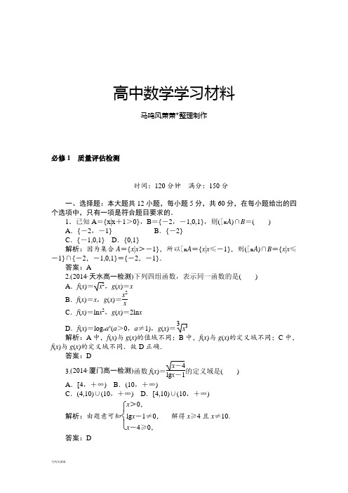 人教A版数学必修一必修1 质量评估检测.docx