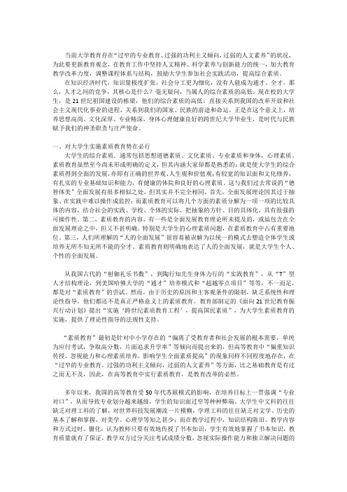 知识经济时代的大学生素质教育