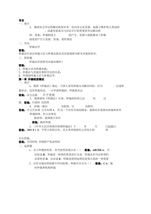 仲裁法考试练习题及答案