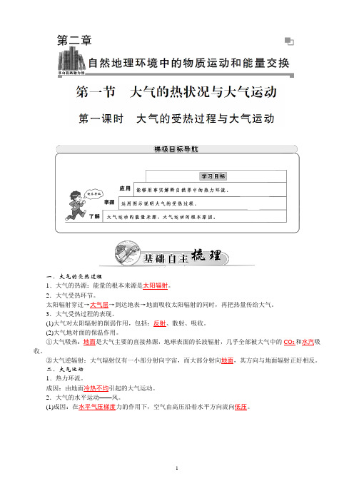 高一地理中图版必修1习题：第二章第一节第一课时大气的受热过程与大气运动Word版含解析