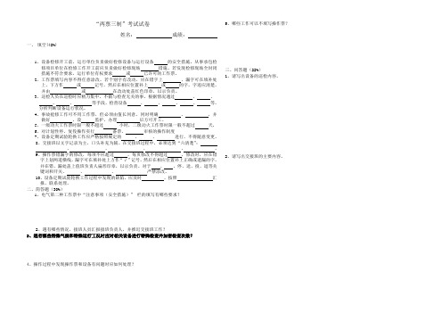 “两票三制”考试试卷