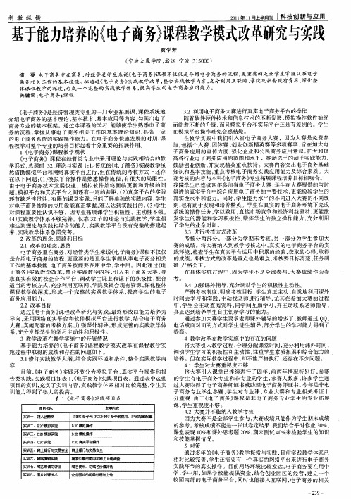 基于能力培养的《电子商务》课程教学模式改革研究与实践