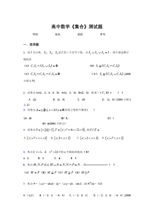 2020高中数学《集合》综合训练 (14).pdf