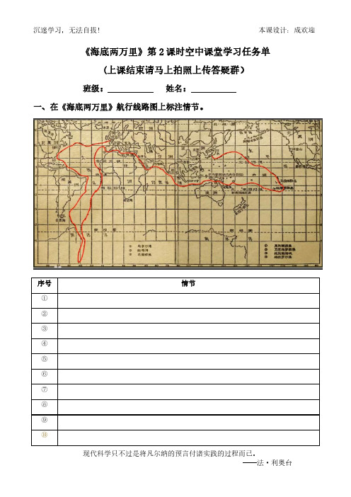 《海底两万里》第2课时空中课堂学习任务单