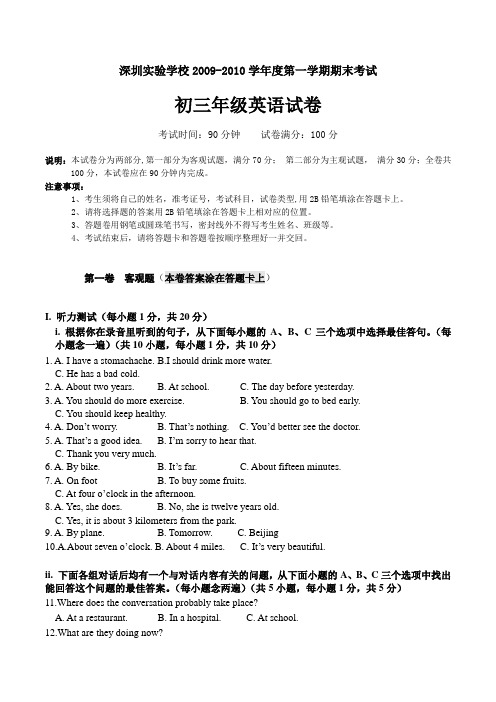 深圳实验学校2009-2010学年度第一学期初三期末考试英语试卷