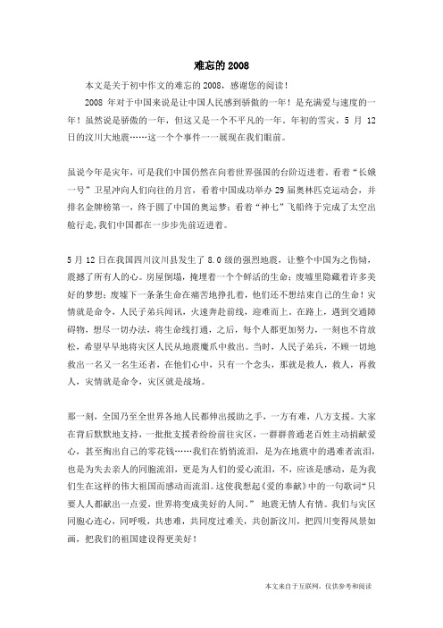 难忘的2008_初中作文