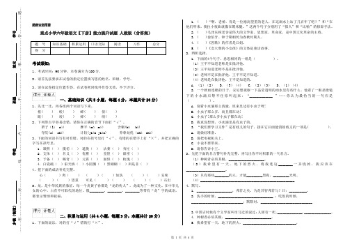 重点小学六年级语文【下册】能力提升试题 人教版(含答案)