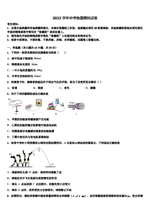 江苏南京师范大附属中学2022学年中考考前最后一卷物理试卷(含答案解析)