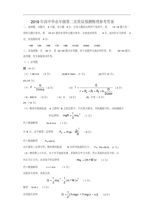 河南省郑州106中学2019届高三第二次质量预测物理答案