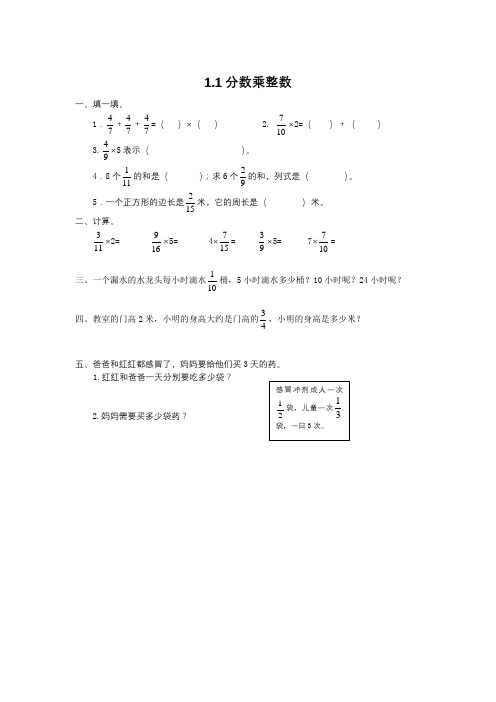 最新人教版六年级上册数学全册课时练习(含答案)