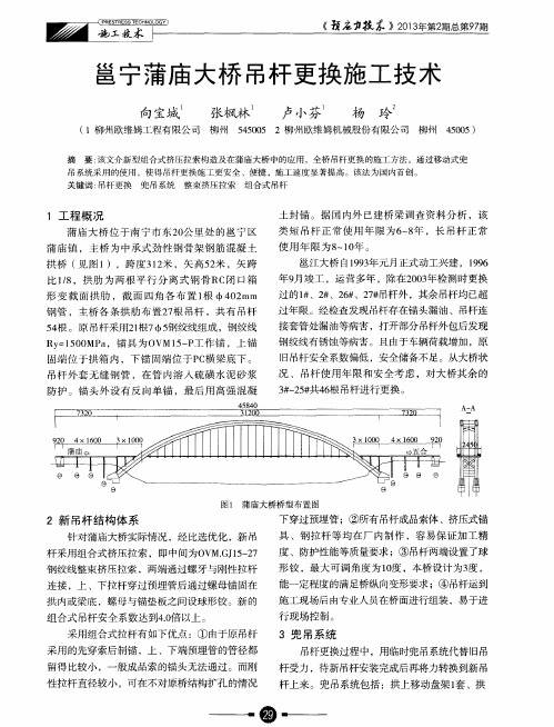 邕宁蒲庙大桥吊杆更换施工技术