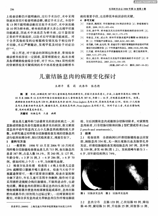 儿童结肠息肉的病理变化探讨