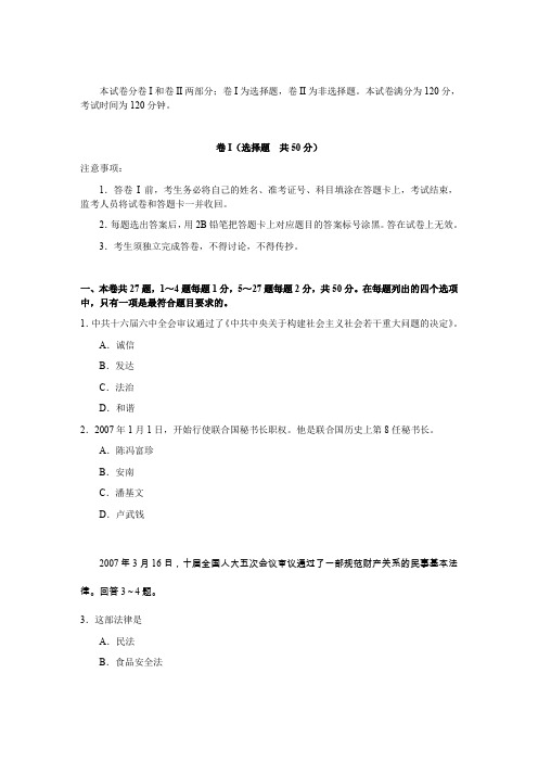 河北省初中毕业生升学考试(思想品德、历史)文综试卷及答案