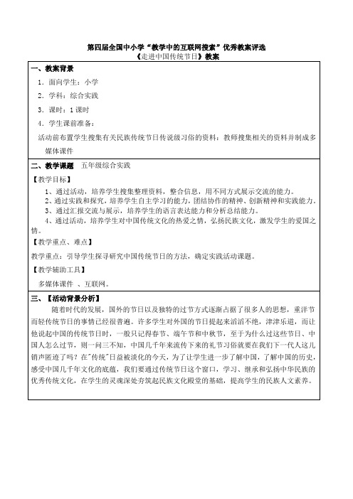 黄晓丽第四届_全国中小学“教学中的互联网搜索”优秀教案评选