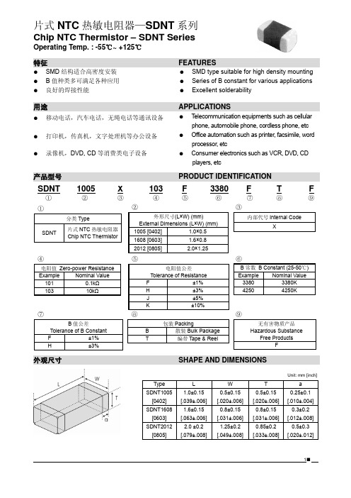 片式NTC热敏电阻器-SDNT系列