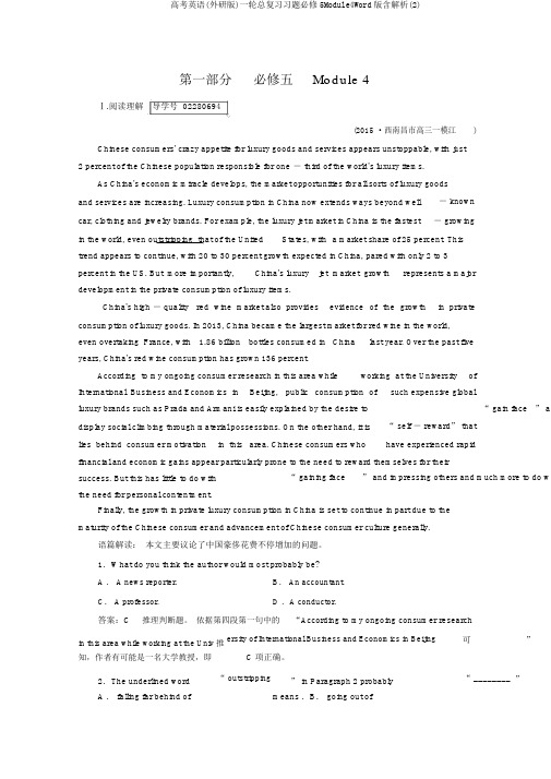 高考英语(外研版)一轮总复习习题必修5Module4Word版含解析(2)