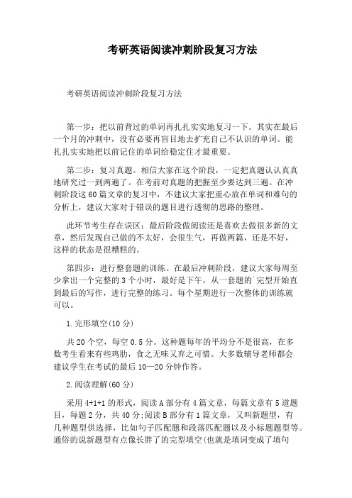 考研英语阅读冲刺阶段复习方法