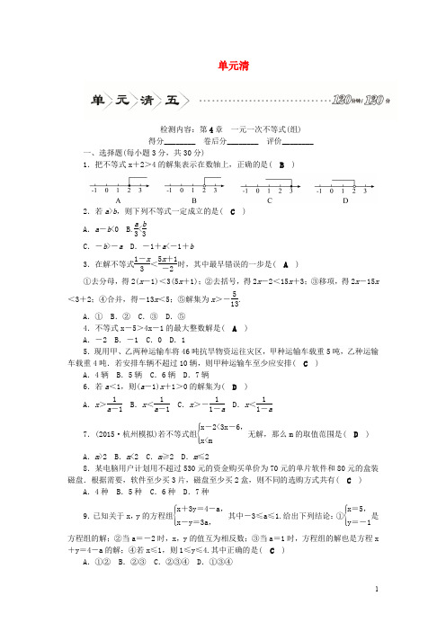 八年级数学上册 单元清5 (新版)湘教版