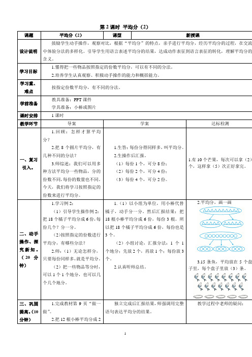 新人教版小学数学二年级下册第二单元第2课时 平均分(2)