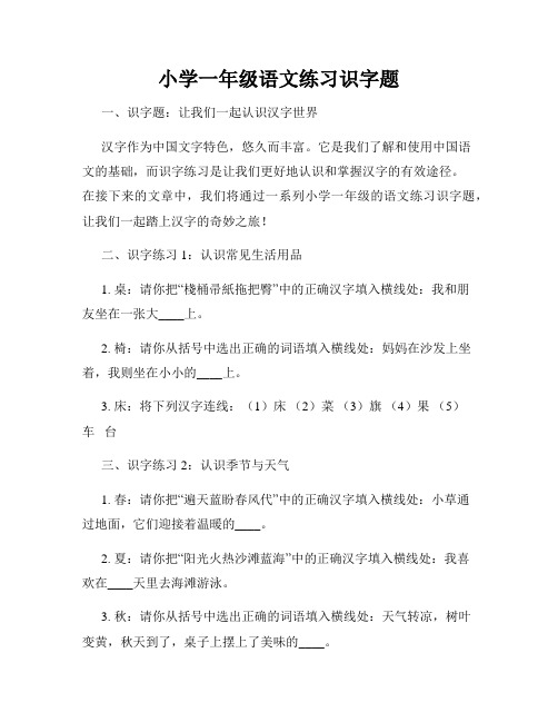 小学一年级语文练习识字题