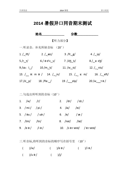 暑假异口同音测试卷