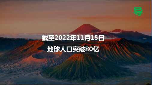 1.3人口容量课件2024-2025学年高中地理湘教版(2019)必修二