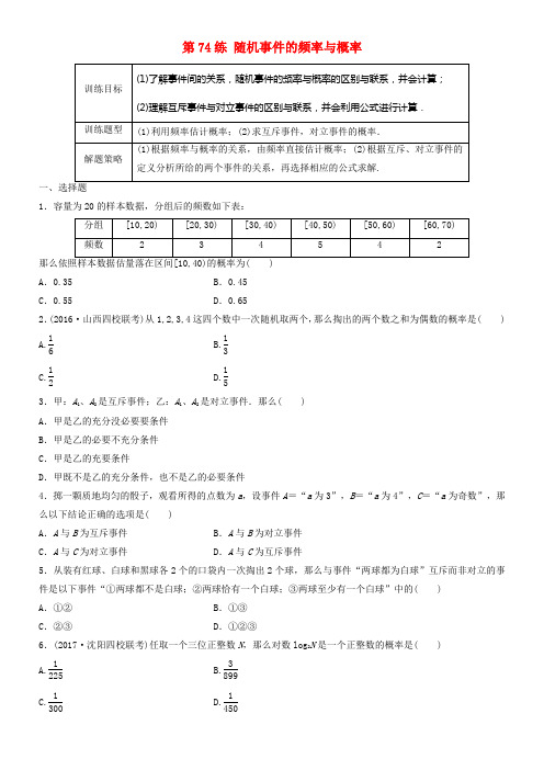 2018届高三数学第74练随机事件的频率与概率练习