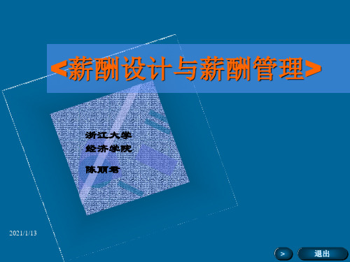 薪酬设计及薪酬管理培训课件(ppt 81页)