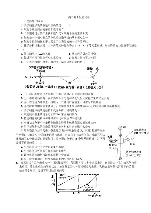 河南省洛阳市洛宁一高2016届高三第三次月考生物试卷