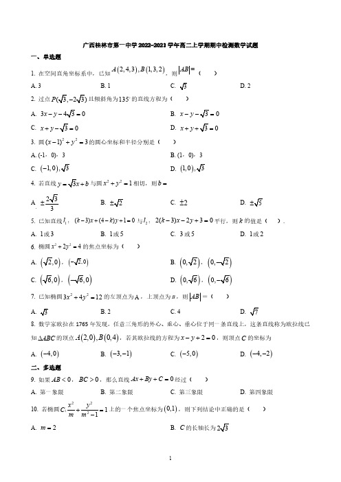 广西桂林市第一中学2022-2023学年高二上学期期中检测数学试题与答案