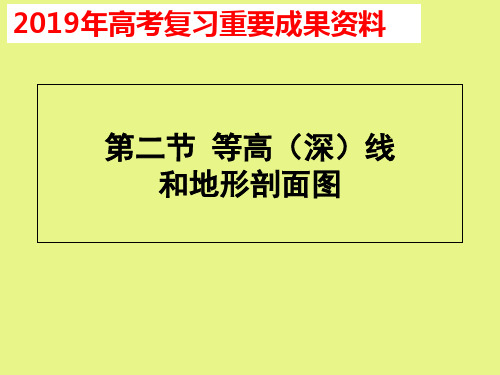 高考复习资料区域地理复习课件地图(共35张PPT)