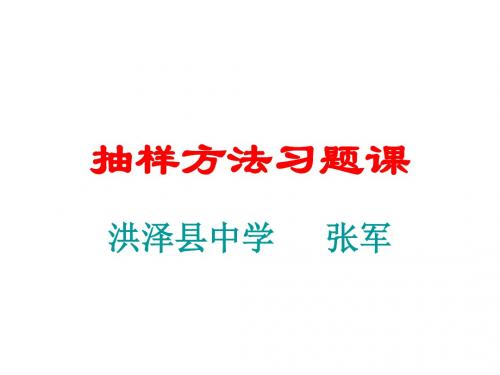 高二数学抽样方法