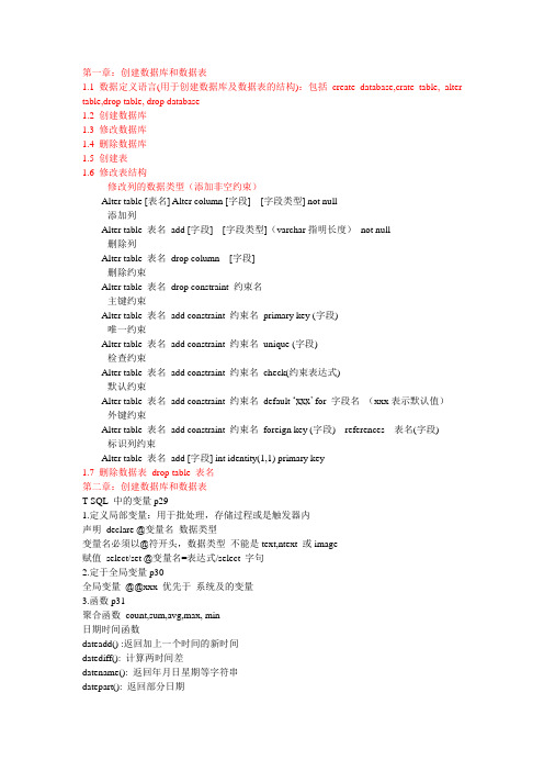 数据库高级应用知识点