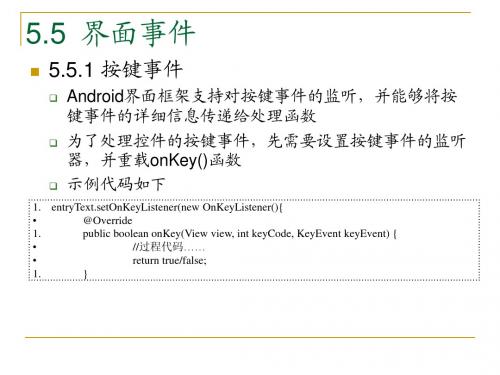 安卓系统Android应用程序开发PPT教材_第5章Android用户界面(25)