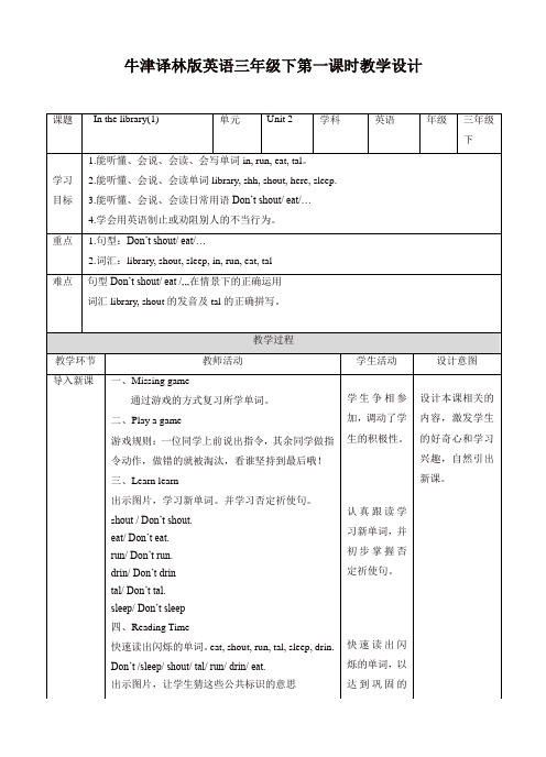 苏教牛津译林版三年级英语下册Unit 2 In the library第一课时教案