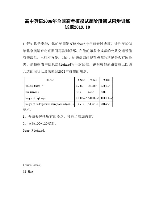 高中英语2008年全国高考模拟试题阶段测试同步训练试题5760