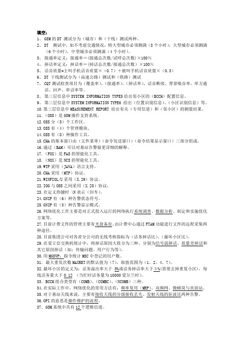 GSM爱立信网优试题doc