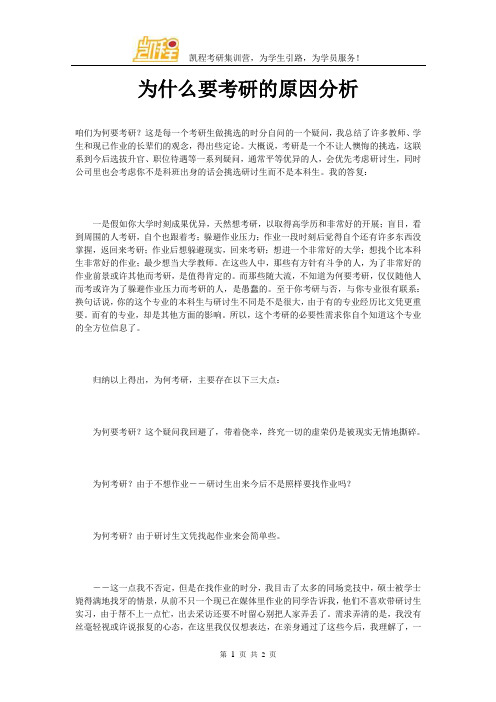 为什么要考研的原因分析